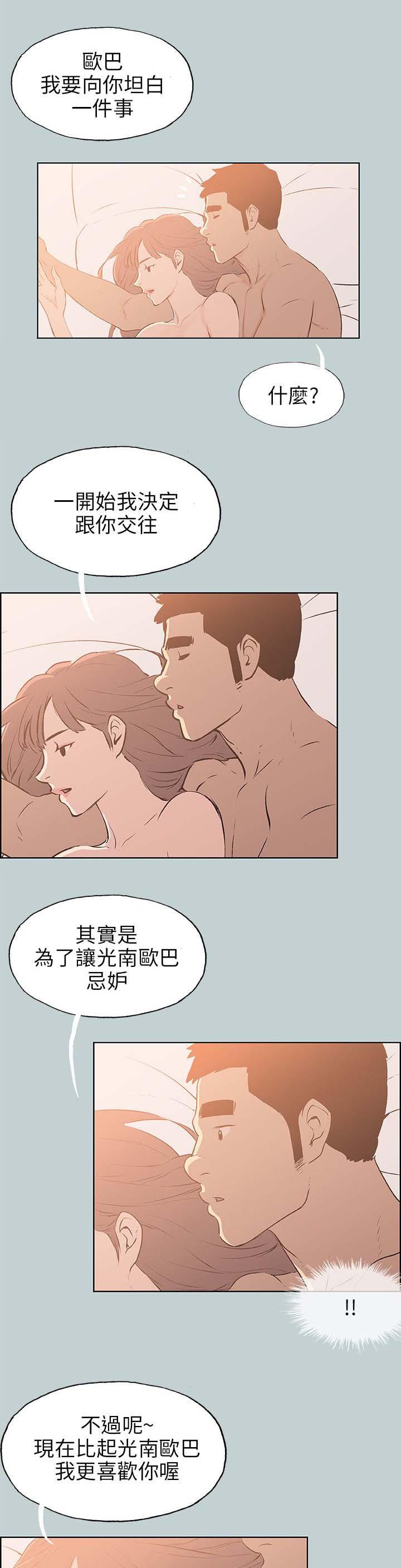 恋花温泉漫画韩漫全集-第63话和秀真的恋爱无删减无遮挡章节图片 