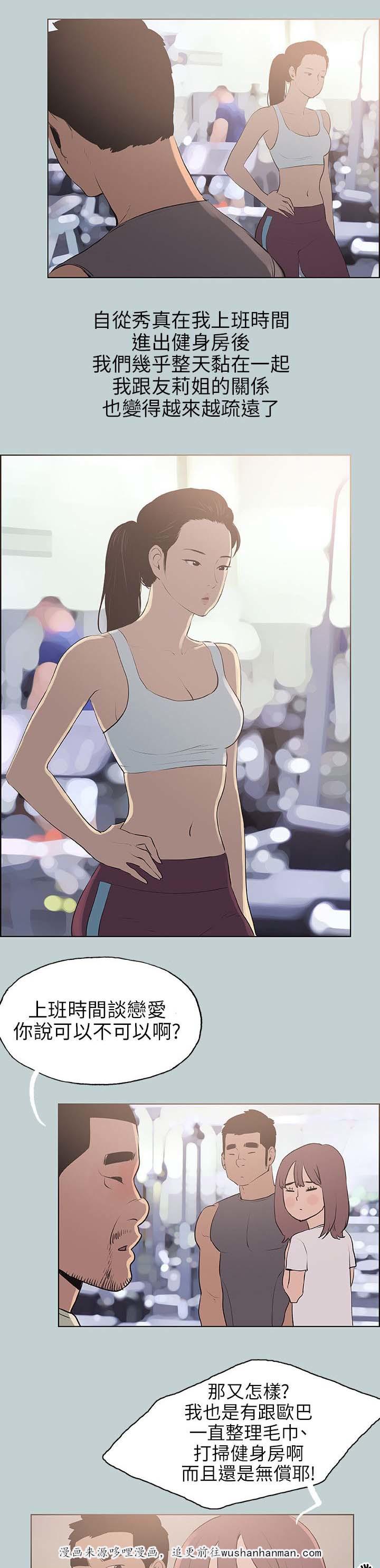 恋花温泉漫画韩漫全集-第64话被爱的感觉无删减无遮挡章节图片 