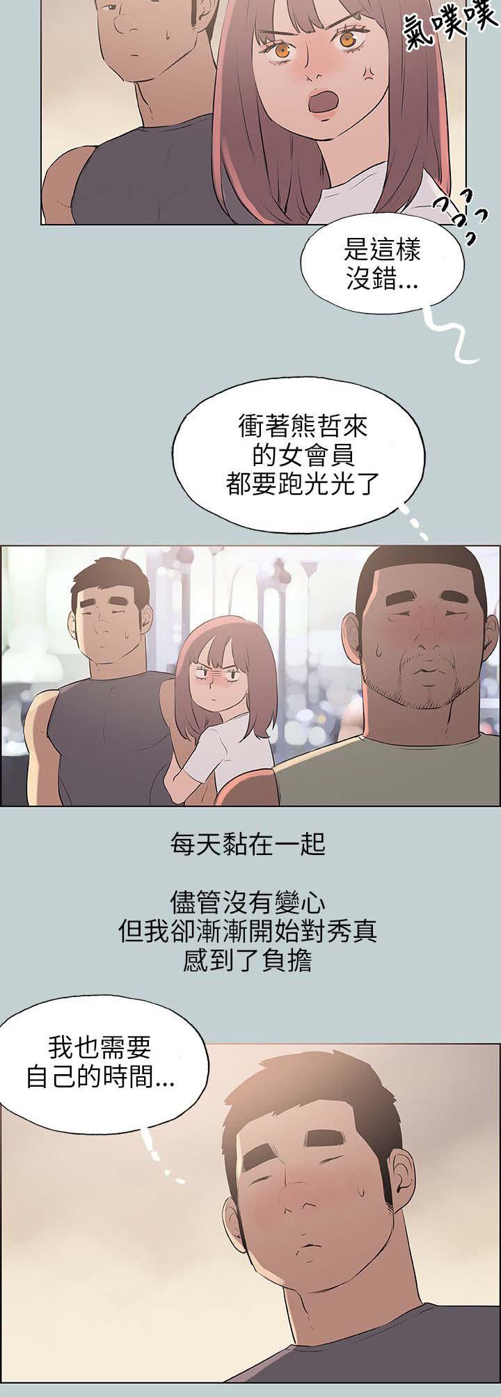 恋花温泉漫画韩漫全集-第64话被爱的感觉无删减无遮挡章节图片 