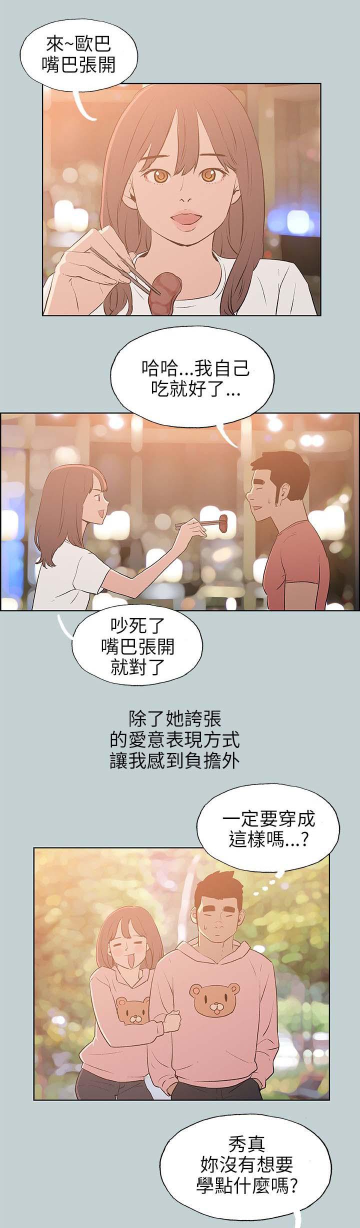 恋花温泉漫画韩漫全集-第64话被爱的感觉无删减无遮挡章节图片 