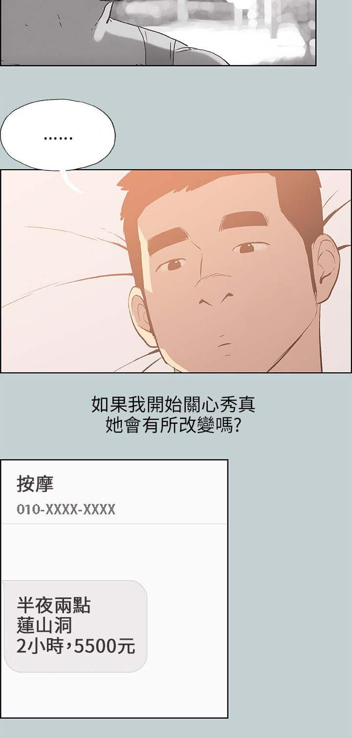 恋花温泉漫画韩漫全集-第64话被爱的感觉无删减无遮挡章节图片 