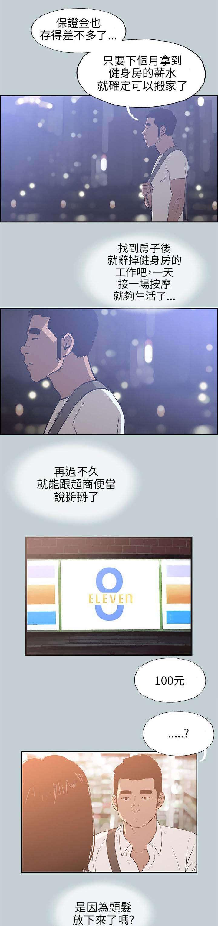 恋花温泉漫画韩漫全集-第65话新房无删减无遮挡章节图片 