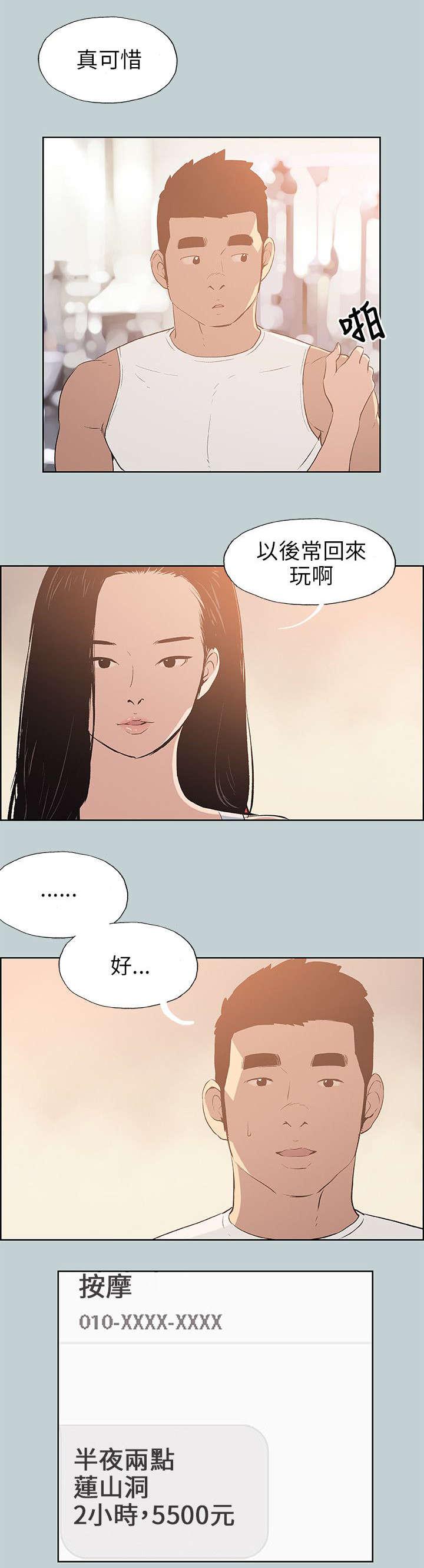 恋花温泉漫画韩漫全集-第65话新房无删减无遮挡章节图片 