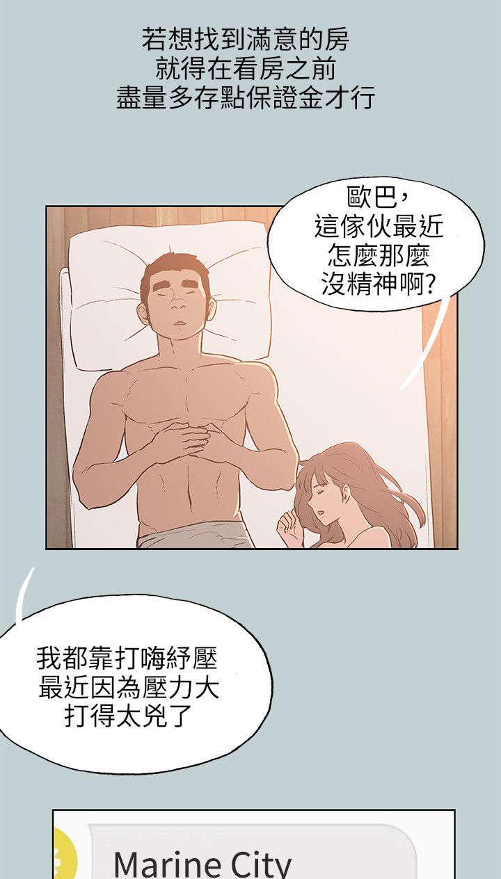恋花温泉漫画韩漫全集-第65话新房无删减无遮挡章节图片 