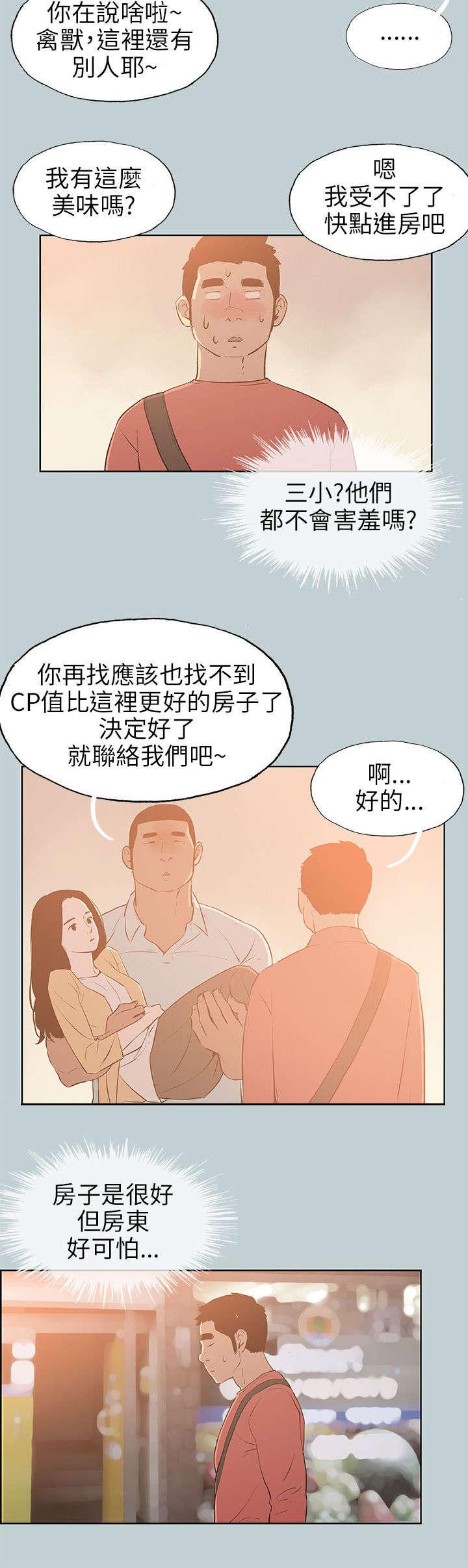 恋花温泉漫画韩漫全集-第66话不一样的按摩无删减无遮挡章节图片 