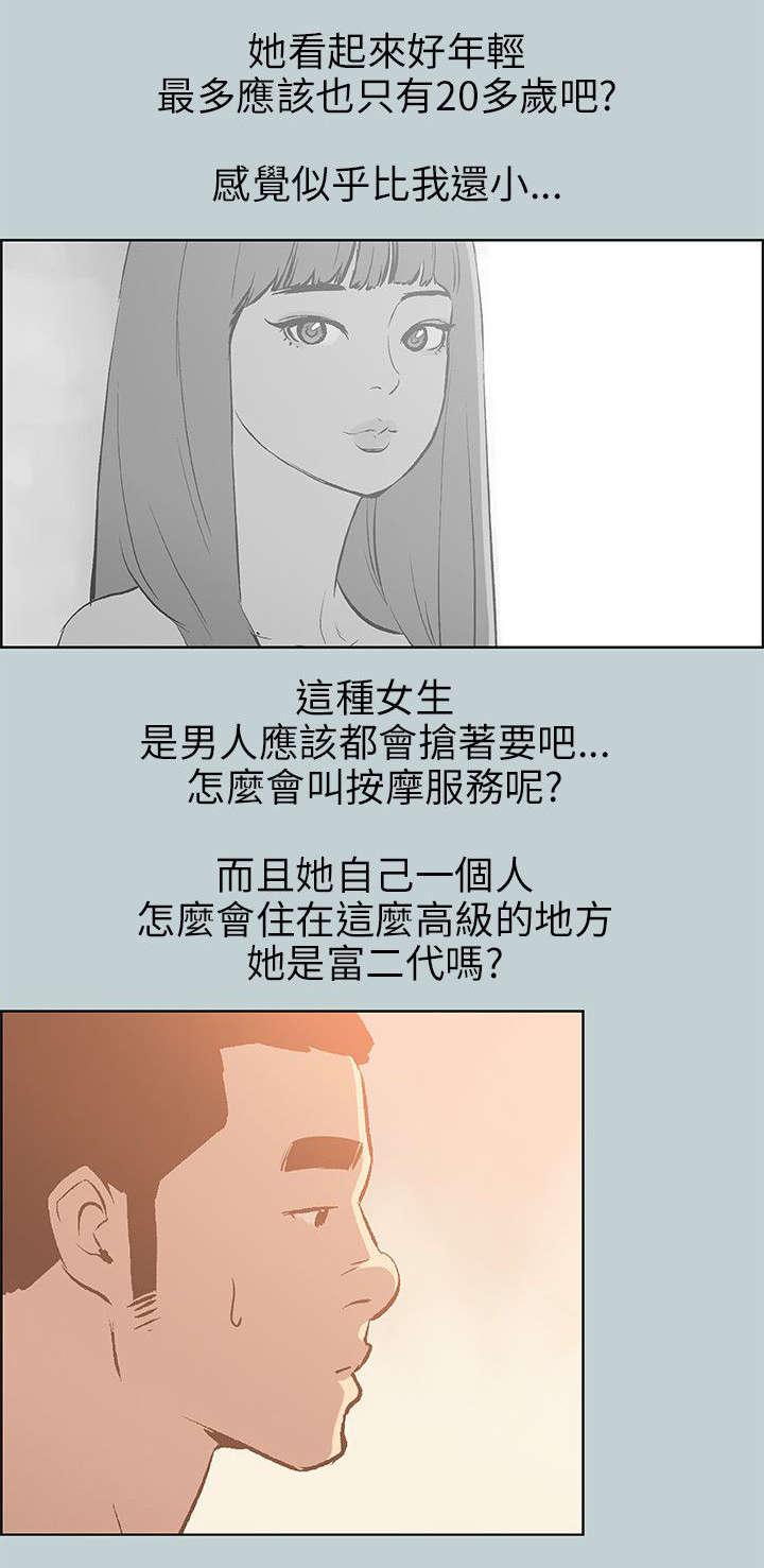 恋花温泉漫画韩漫全集-第66话不一样的按摩无删减无遮挡章节图片 