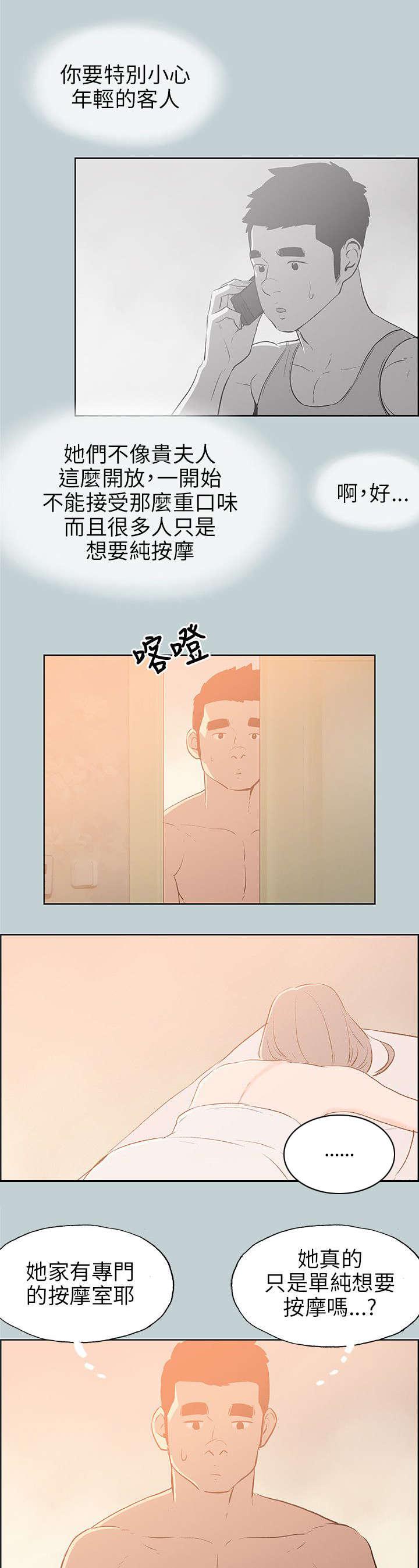 恋花温泉漫画韩漫全集-第66话不一样的按摩无删减无遮挡章节图片 