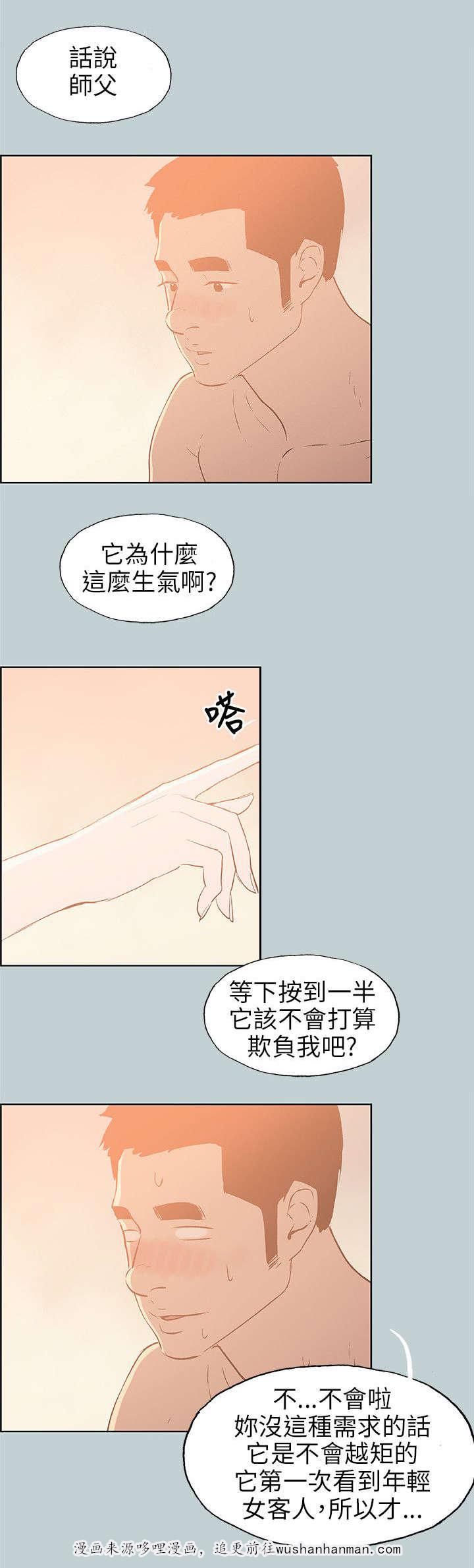 恋花温泉漫画韩漫全集-第66话不一样的按摩无删减无遮挡章节图片 