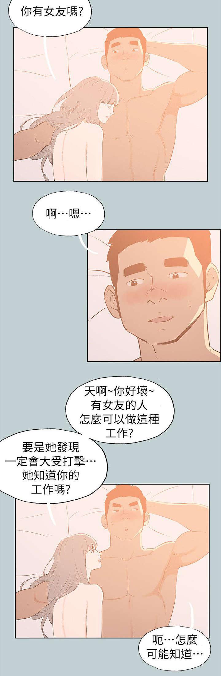 恋花温泉漫画韩漫全集-第67话查手机无删减无遮挡章节图片 