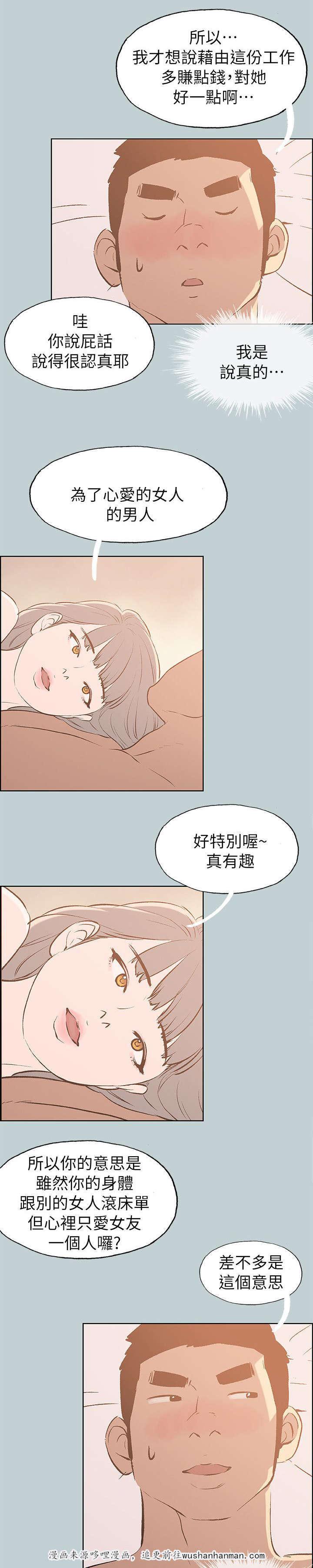 恋花温泉漫画韩漫全集-第67话查手机无删减无遮挡章节图片 