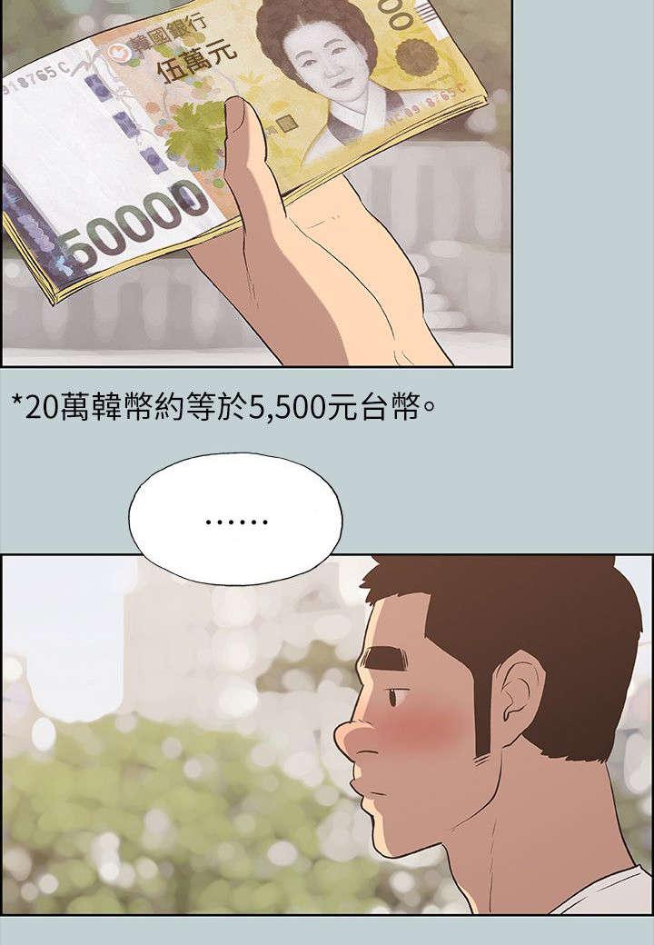 恋花温泉漫画韩漫全集-第67话查手机无删减无遮挡章节图片 