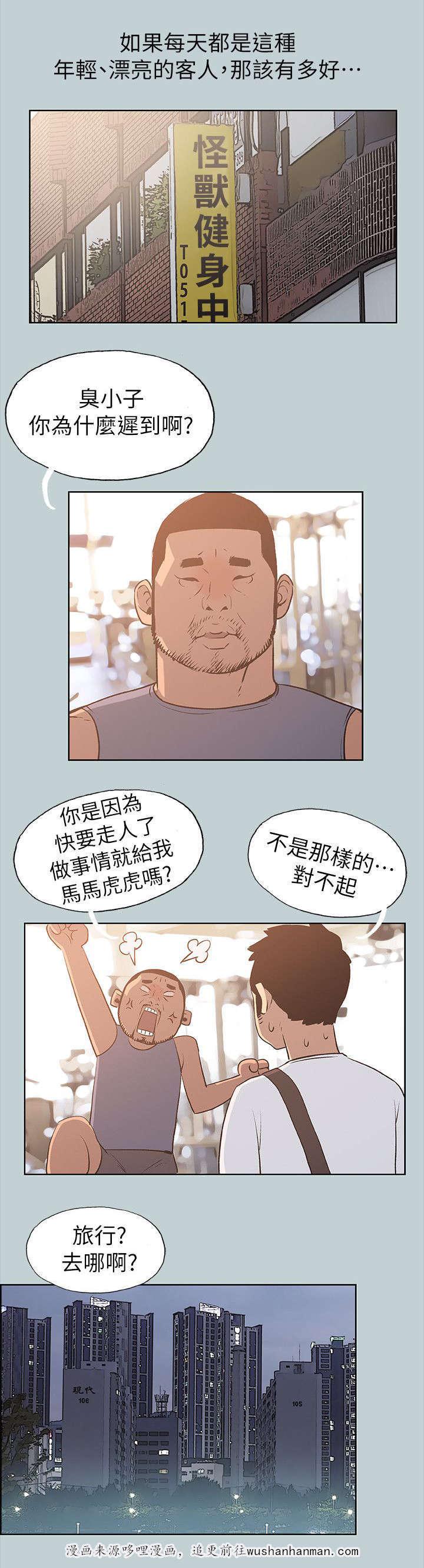 恋花温泉漫画韩漫全集-第67话查手机无删减无遮挡章节图片 