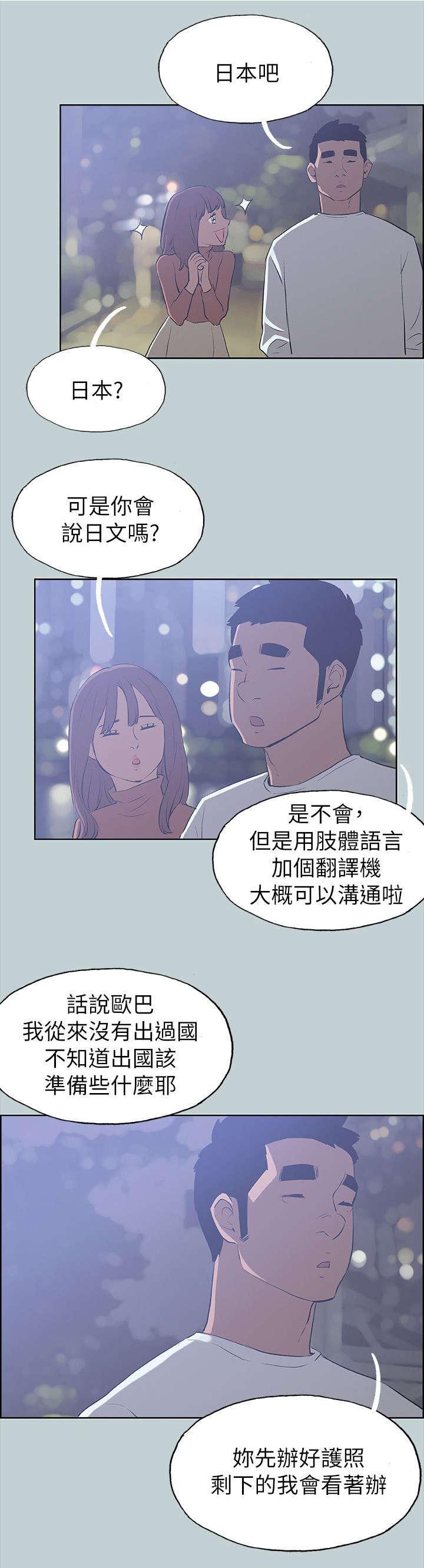 恋花温泉漫画韩漫全集-第67话查手机无删减无遮挡章节图片 