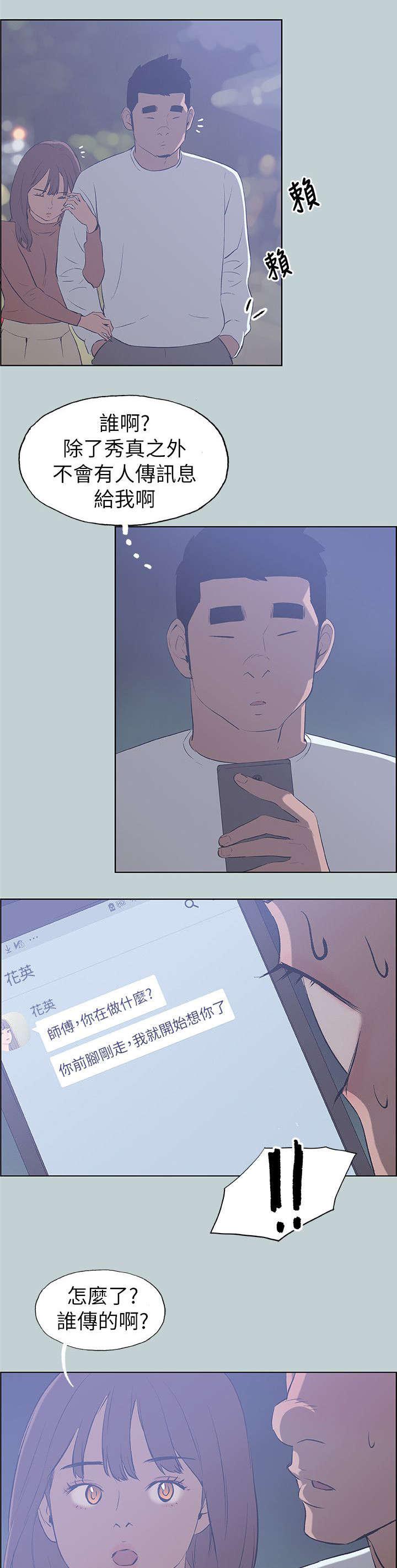 恋花温泉漫画韩漫全集-第67话查手机无删减无遮挡章节图片 