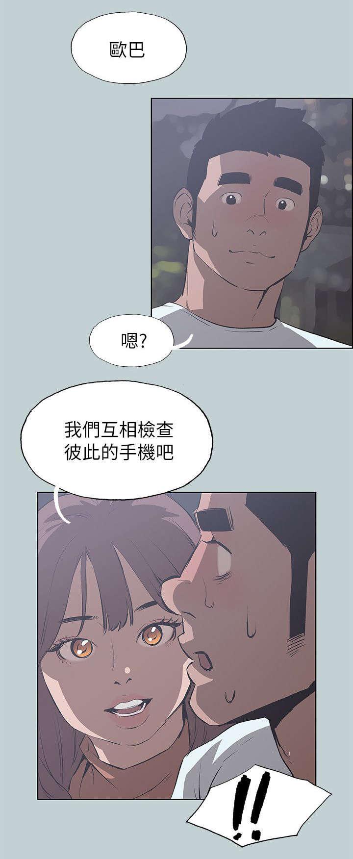 恋花温泉漫画韩漫全集-第67话查手机无删减无遮挡章节图片 