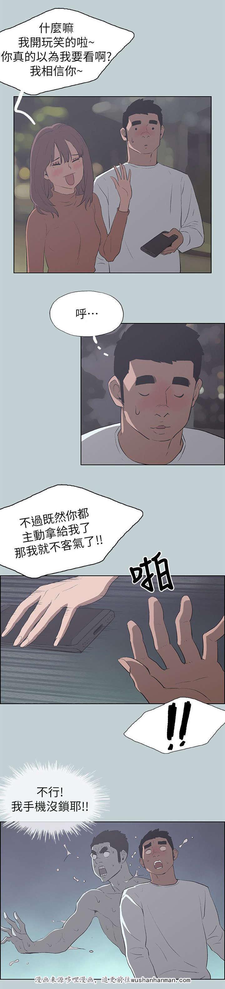 恋花温泉漫画韩漫全集-第67话查手机无删减无遮挡章节图片 