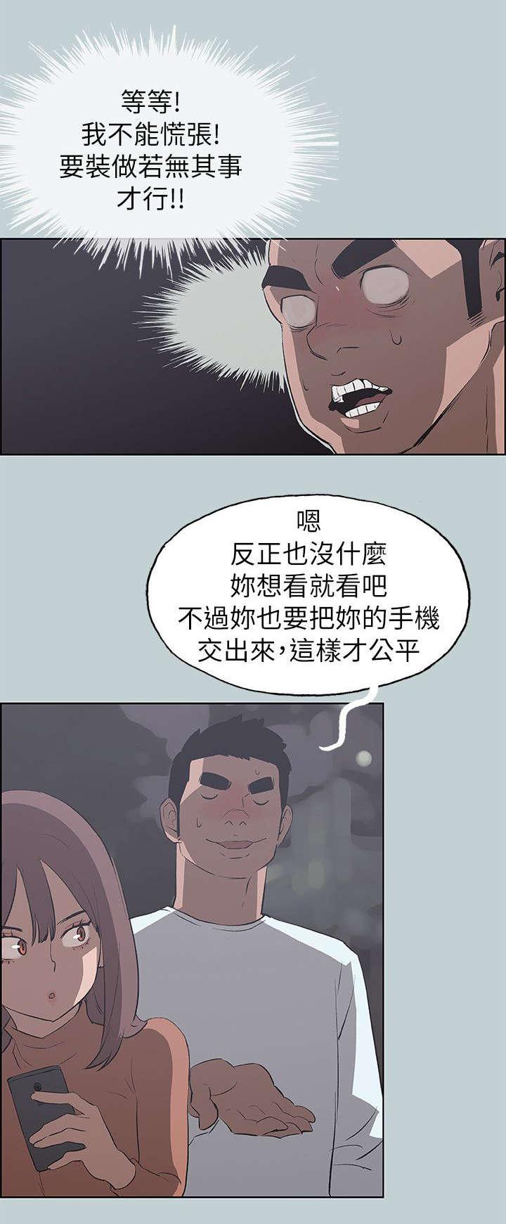 恋花温泉漫画韩漫全集-第68话旅游无删减无遮挡章节图片 