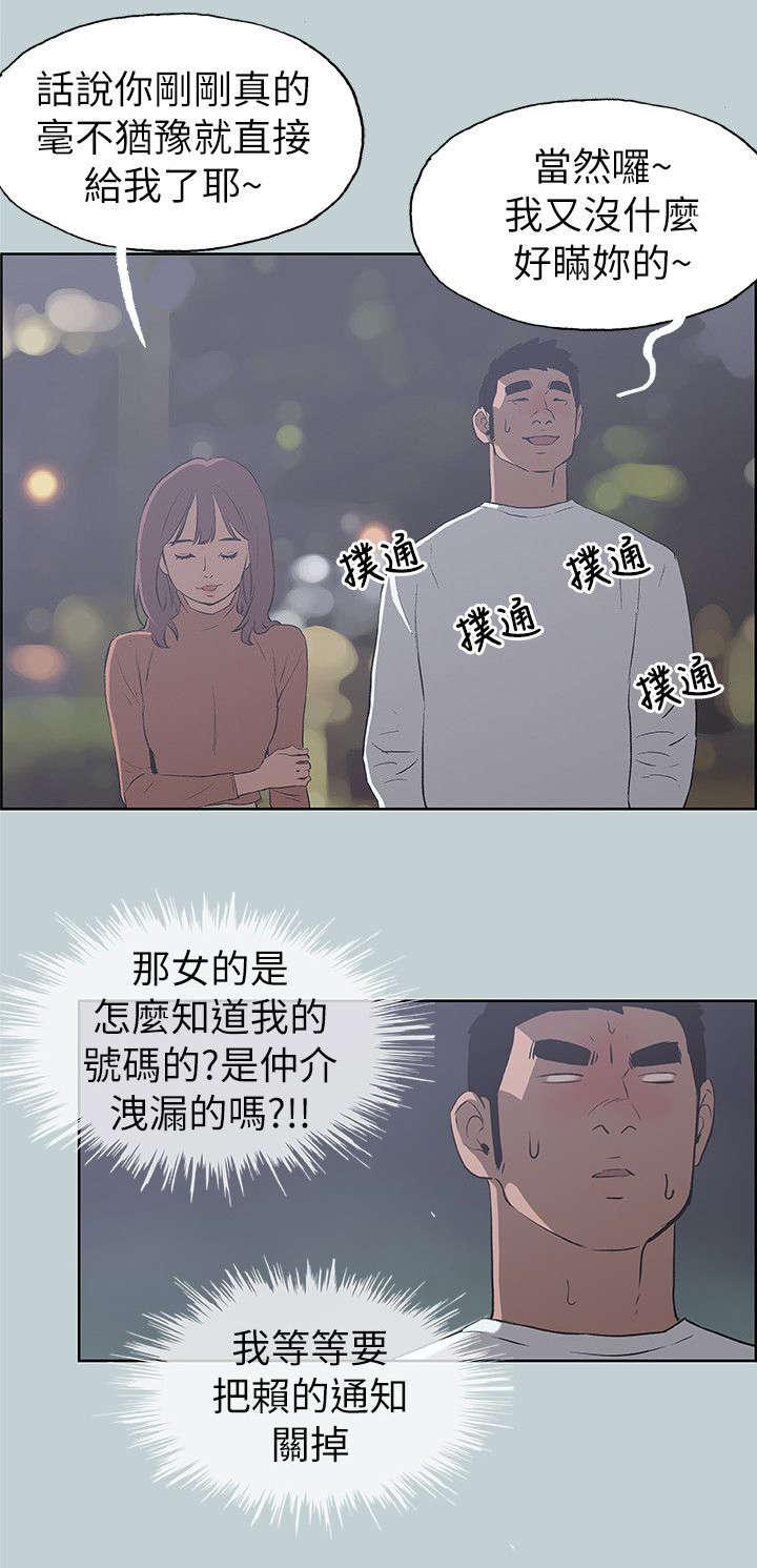 恋花温泉漫画韩漫全集-第68话旅游无删减无遮挡章节图片 