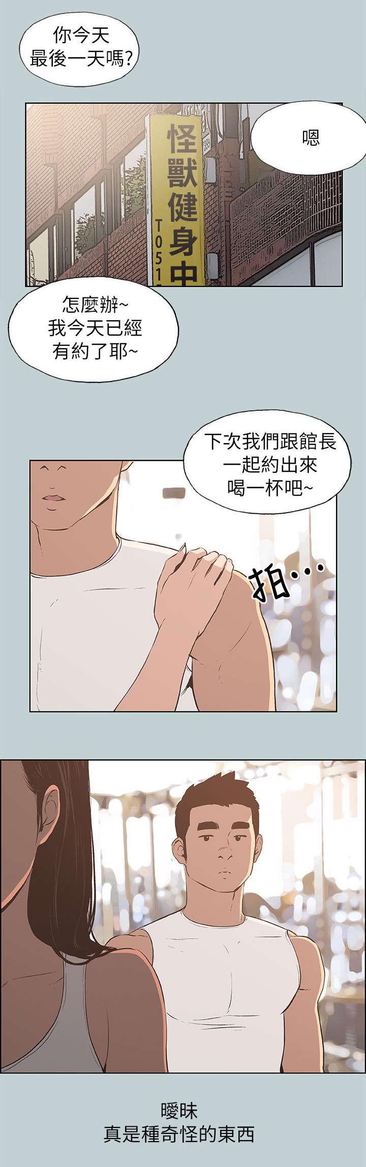 恋花温泉漫画韩漫全集-第68话旅游无删减无遮挡章节图片 