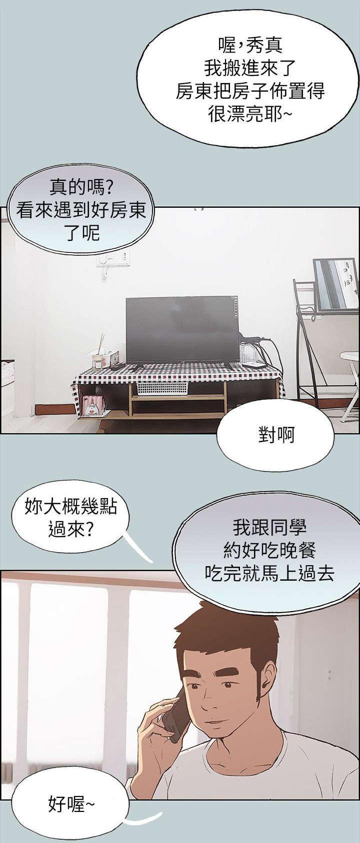 恋花温泉漫画韩漫全集-第68话旅游无删减无遮挡章节图片 