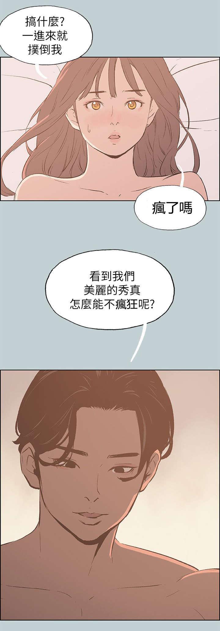 恋花温泉漫画韩漫全集-第68话旅游无删减无遮挡章节图片 