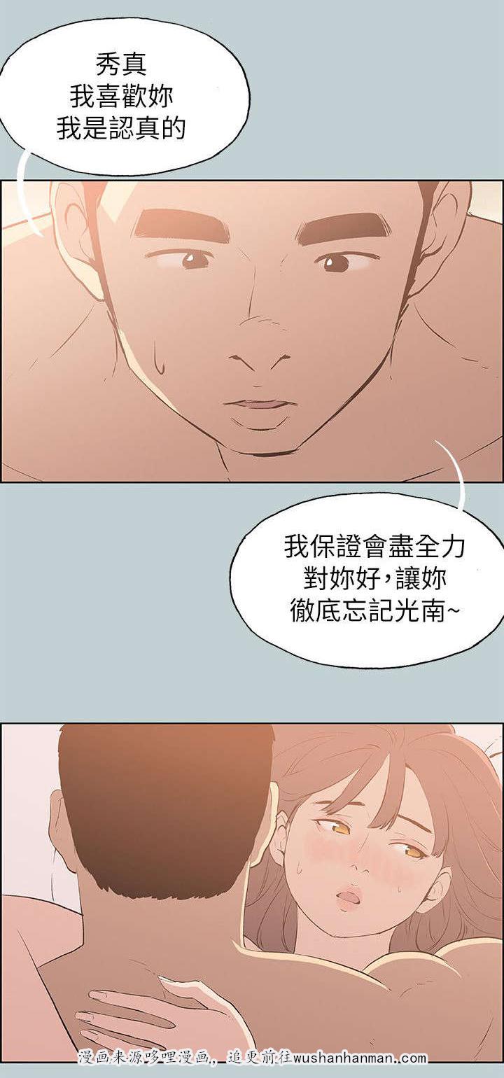 恋花温泉漫画韩漫全集-第69话光南来电无删减无遮挡章节图片 