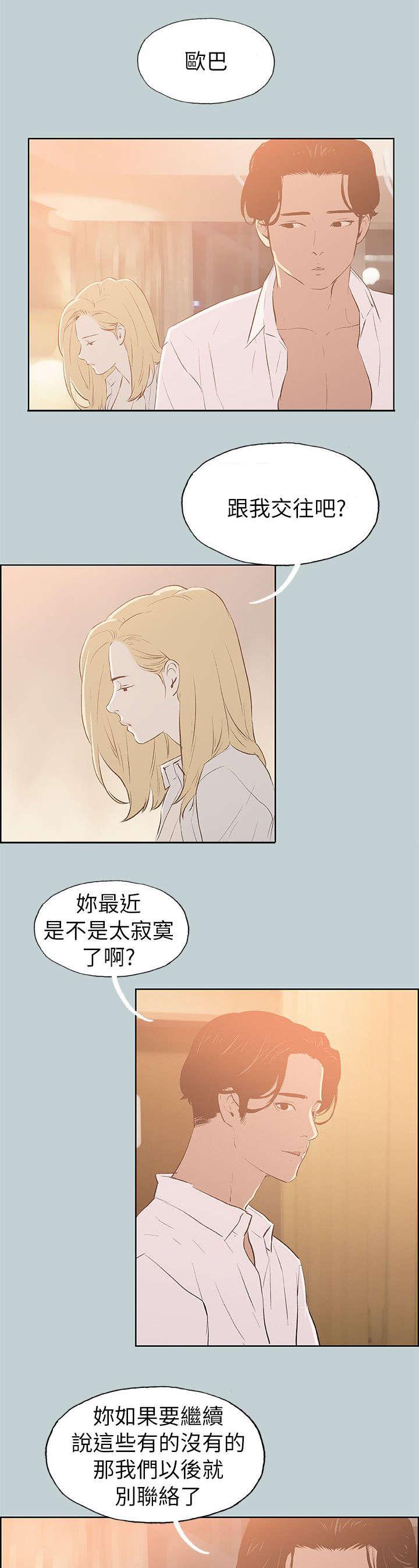 恋花温泉漫画韩漫全集-第69话光南来电无删减无遮挡章节图片 
