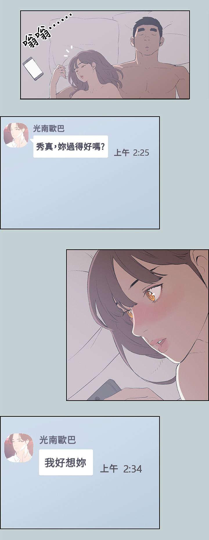 恋花温泉漫画韩漫全集-第69话光南来电无删减无遮挡章节图片 