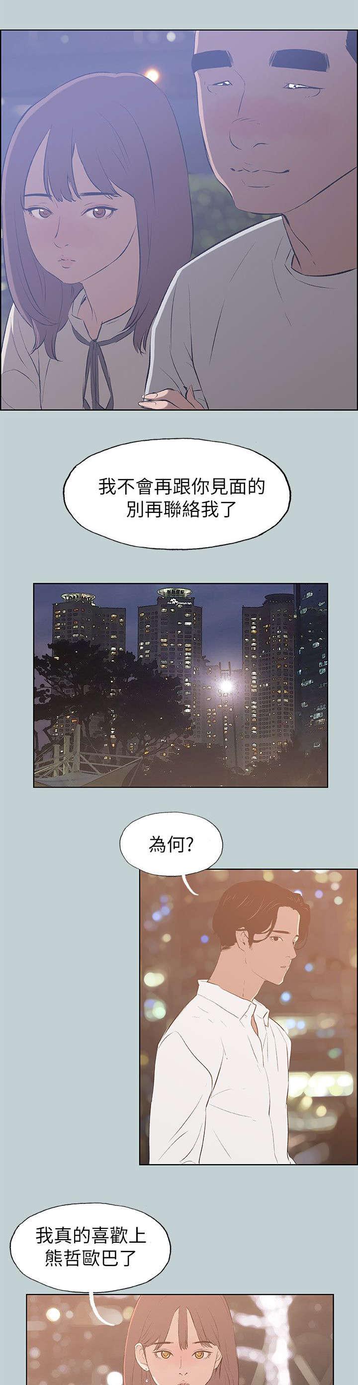 恋花温泉漫画韩漫全集-第69话光南来电无删减无遮挡章节图片 
