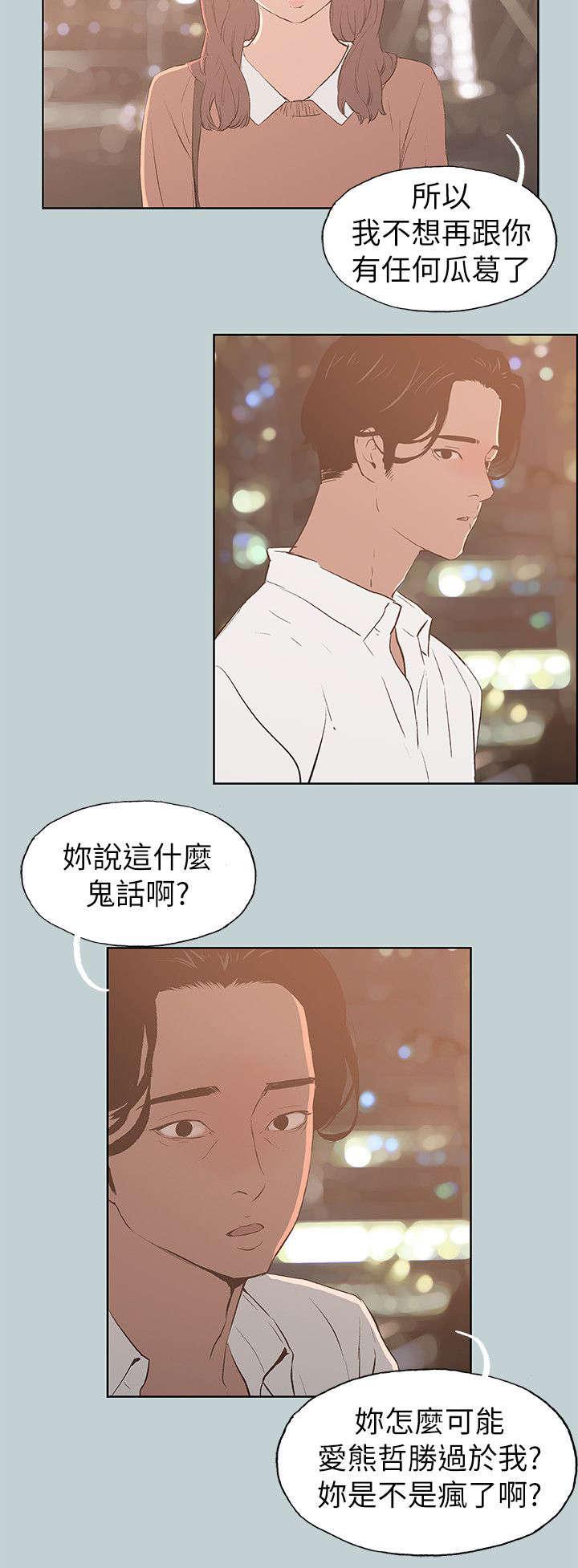 恋花温泉漫画韩漫全集-第69话光南来电无删减无遮挡章节图片 