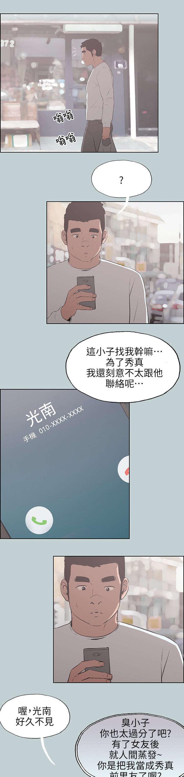 恋花温泉漫画韩漫全集-第69话光南来电无删减无遮挡章节图片 