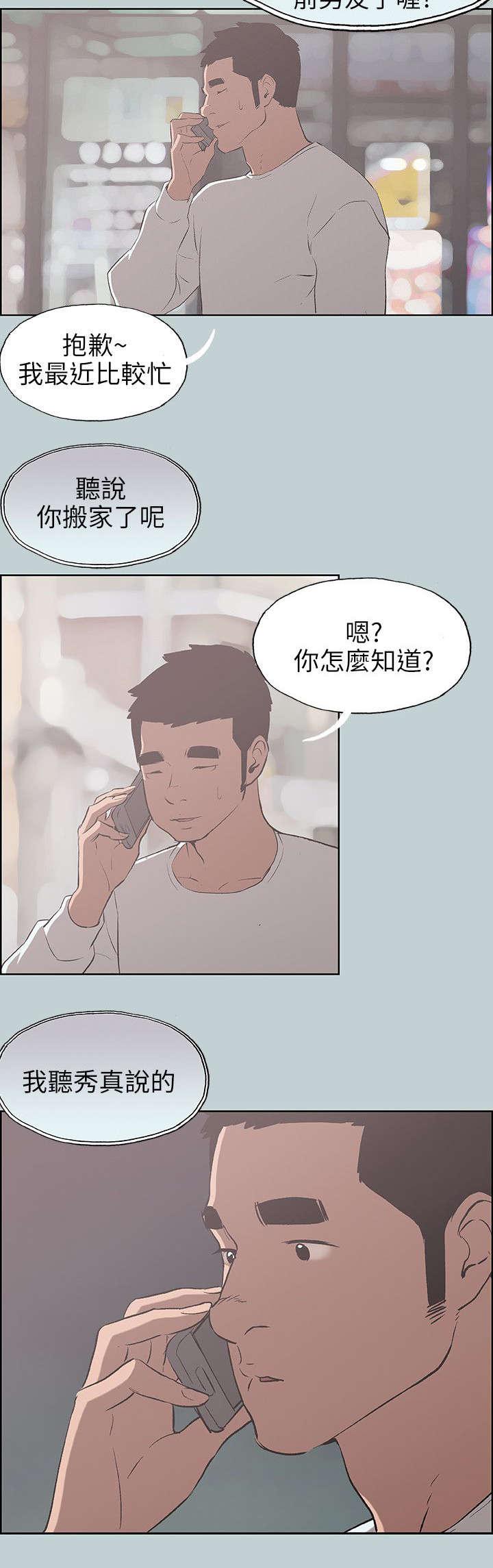 恋花温泉漫画韩漫全集-第69话光南来电无删减无遮挡章节图片 