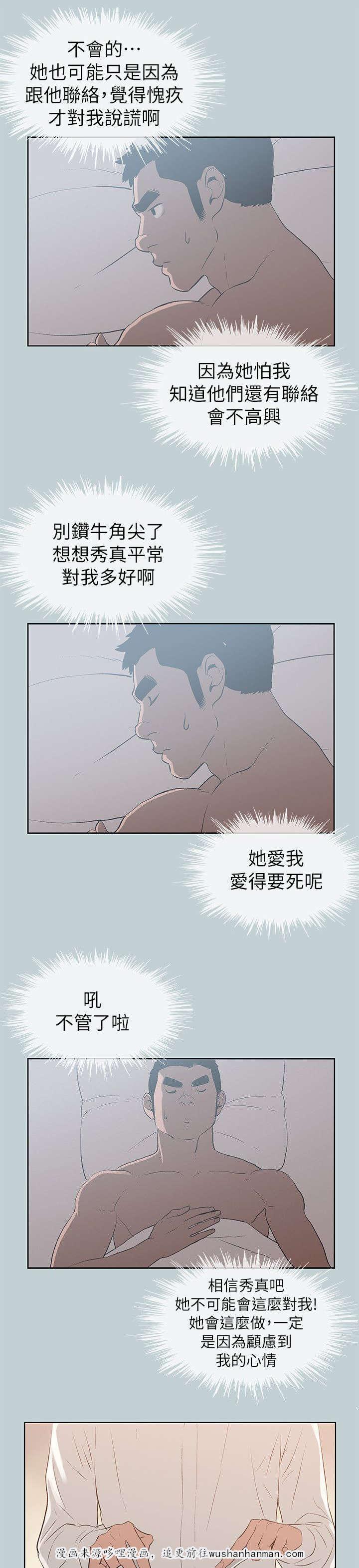 恋花温泉漫画韩漫全集-第71话无法忘怀无删减无遮挡章节图片 