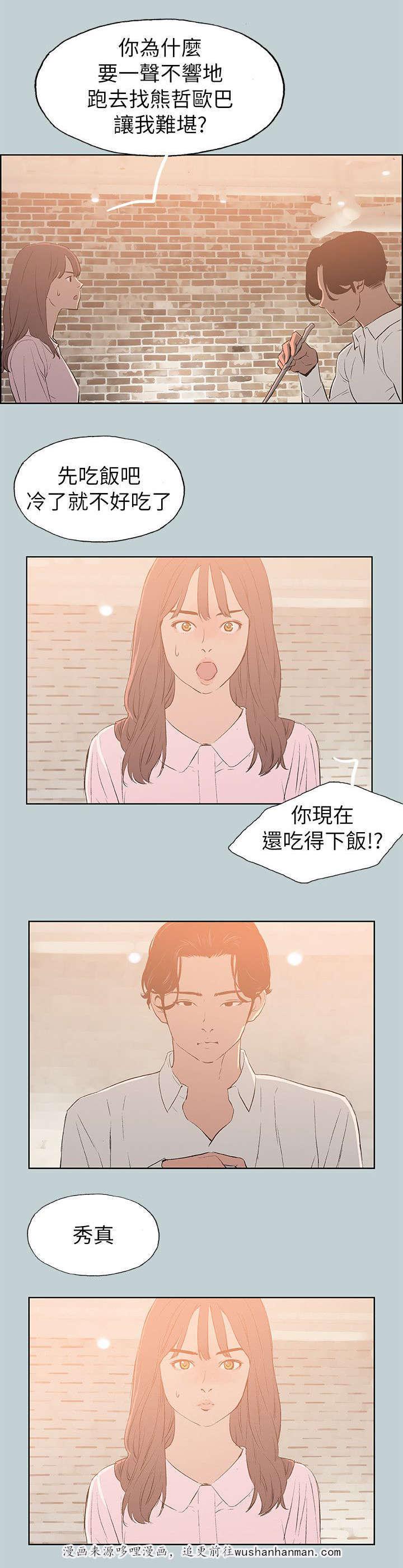 恋花温泉漫画韩漫全集-第71话无法忘怀无删减无遮挡章节图片 