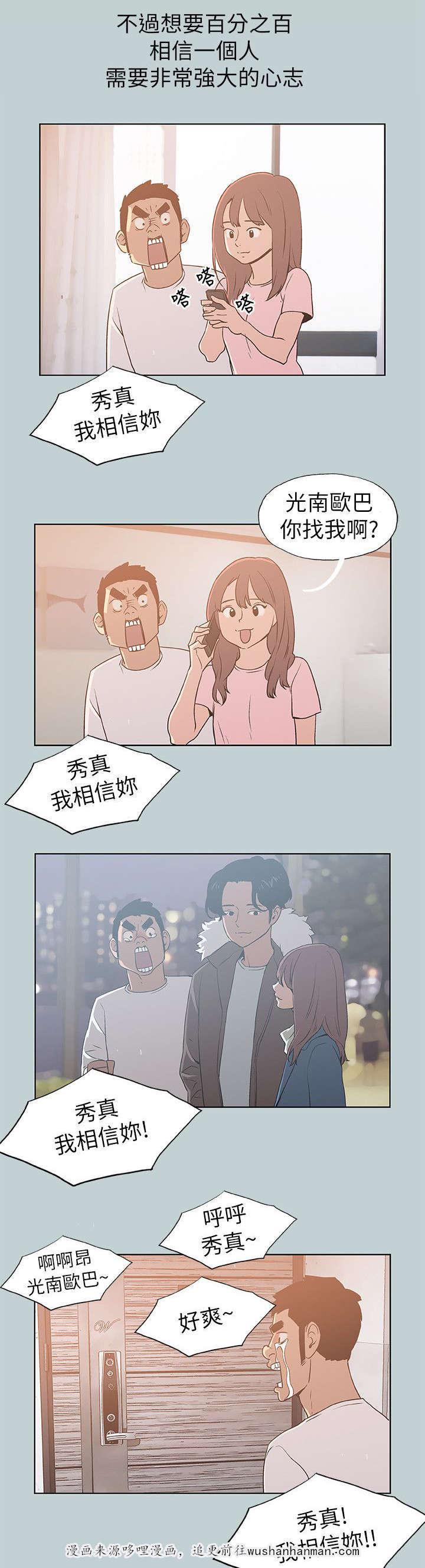 恋花温泉漫画韩漫全集-第72话当场抓住无删减无遮挡章节图片 