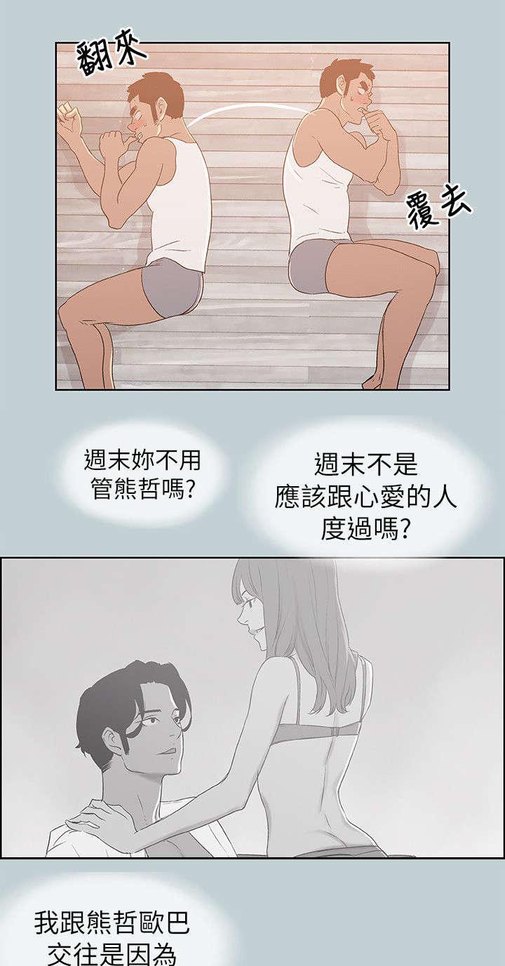 恋花温泉漫画韩漫全集-第72话当场抓住无删减无遮挡章节图片 