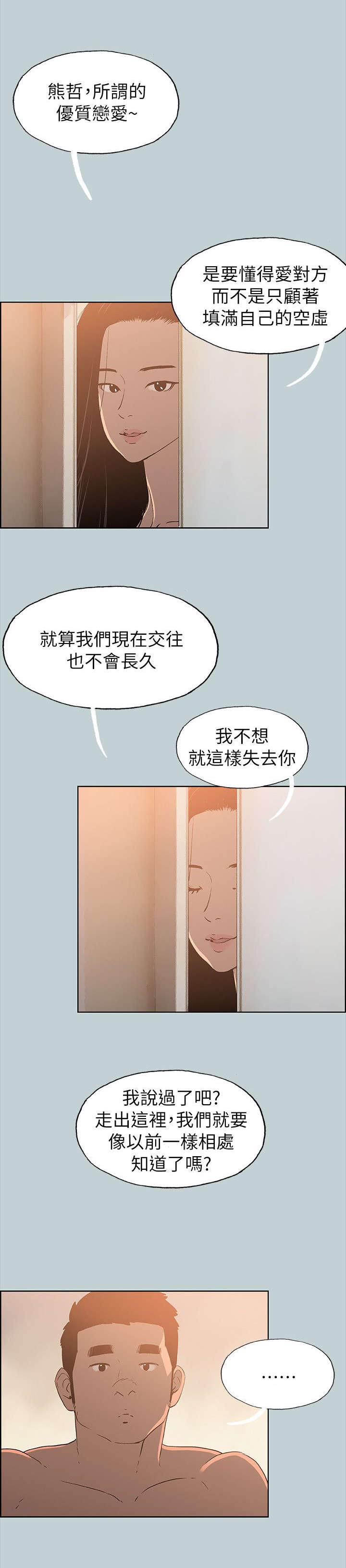 恋花温泉漫画韩漫全集-第77话开学季无删减无遮挡章节图片 