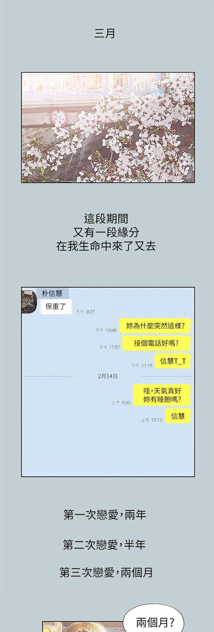 恋花温泉漫画韩漫全集-第78话欢迎会无删减无遮挡章节图片 