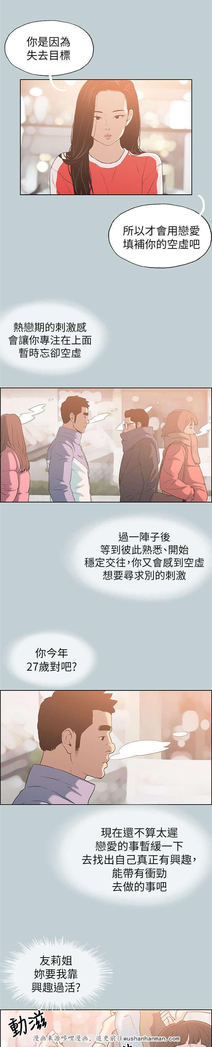 恋花温泉漫画韩漫全集-第78话欢迎会无删减无遮挡章节图片 
