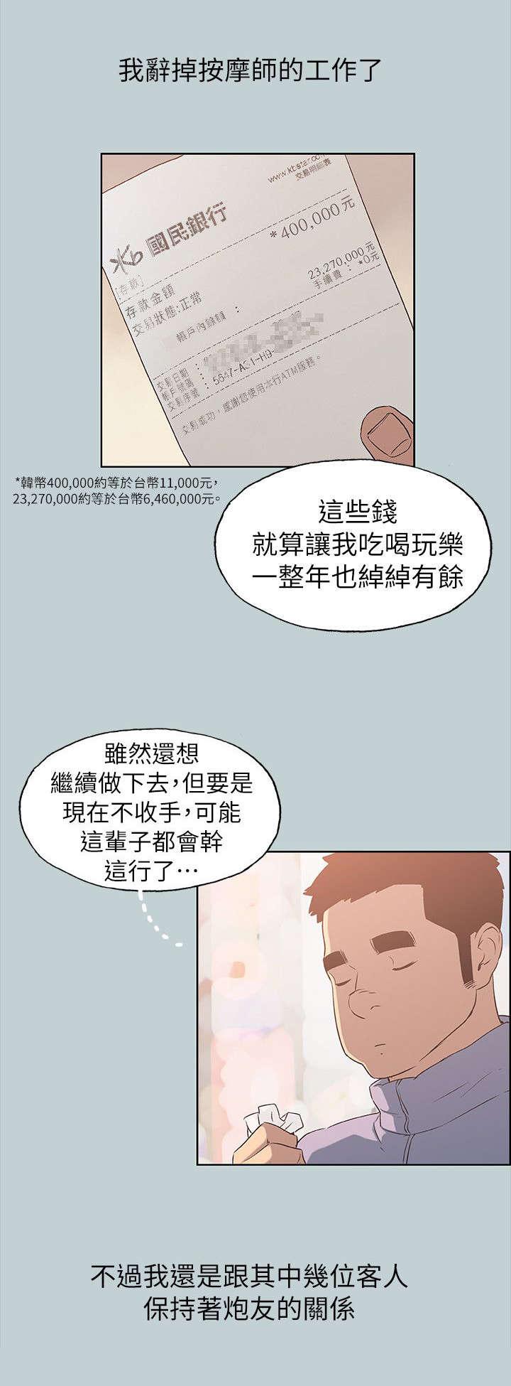 恋花温泉漫画韩漫全集-第78话欢迎会无删减无遮挡章节图片 