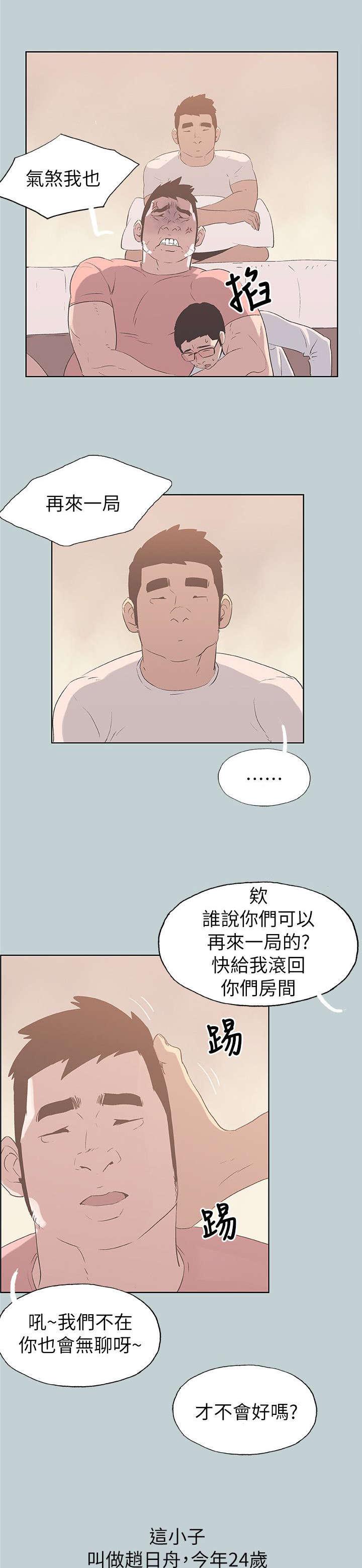 恋花温泉漫画韩漫全集-第80话不熟无删减无遮挡章节图片 