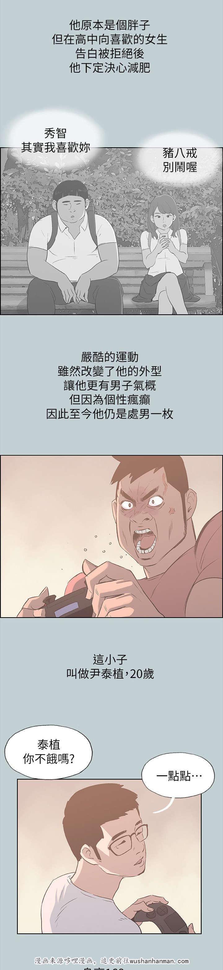 恋花温泉漫画韩漫全集-第80话不熟无删减无遮挡章节图片 