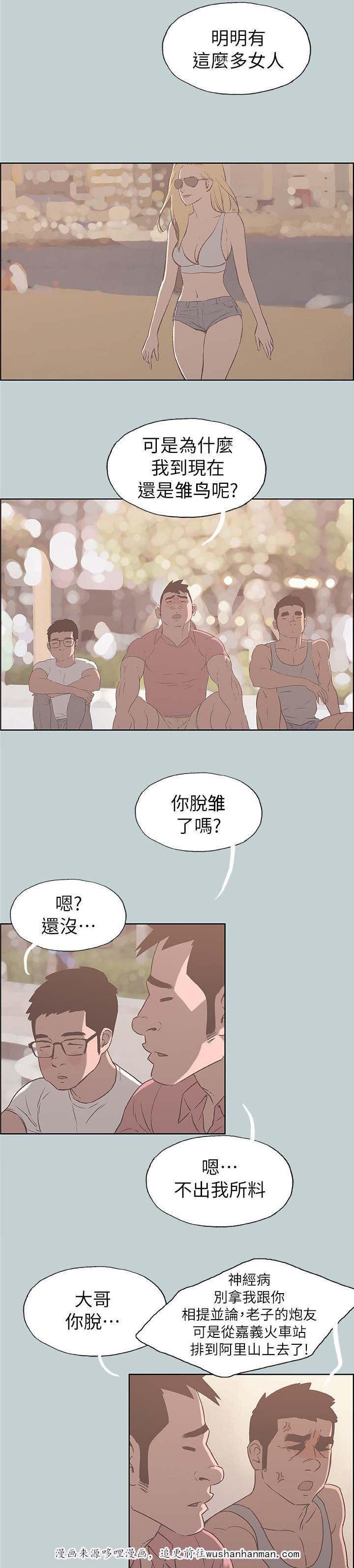 恋花温泉漫画韩漫全集-第83话搭讪无删减无遮挡章节图片 