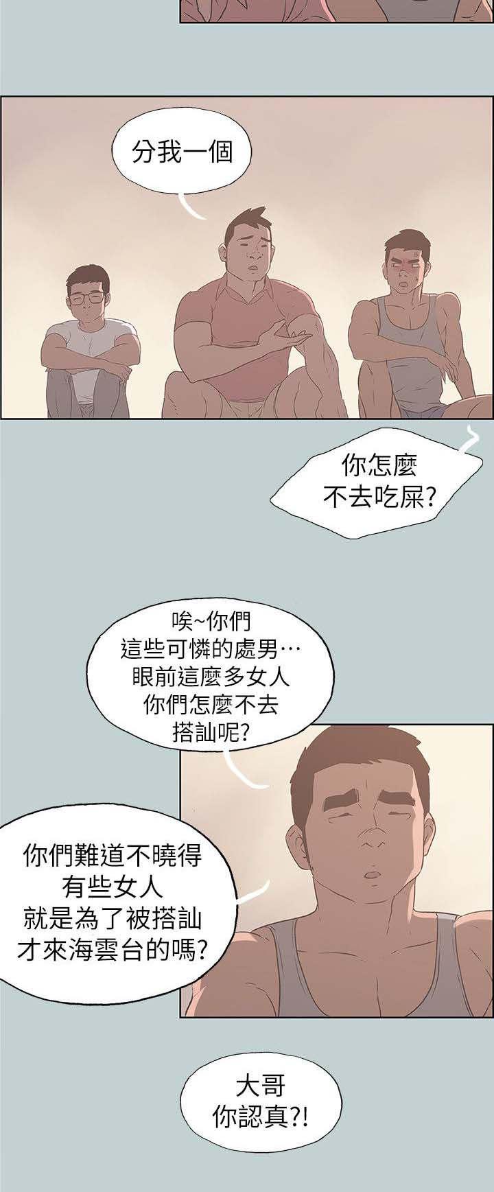 恋花温泉漫画韩漫全集-第83话搭讪无删减无遮挡章节图片 