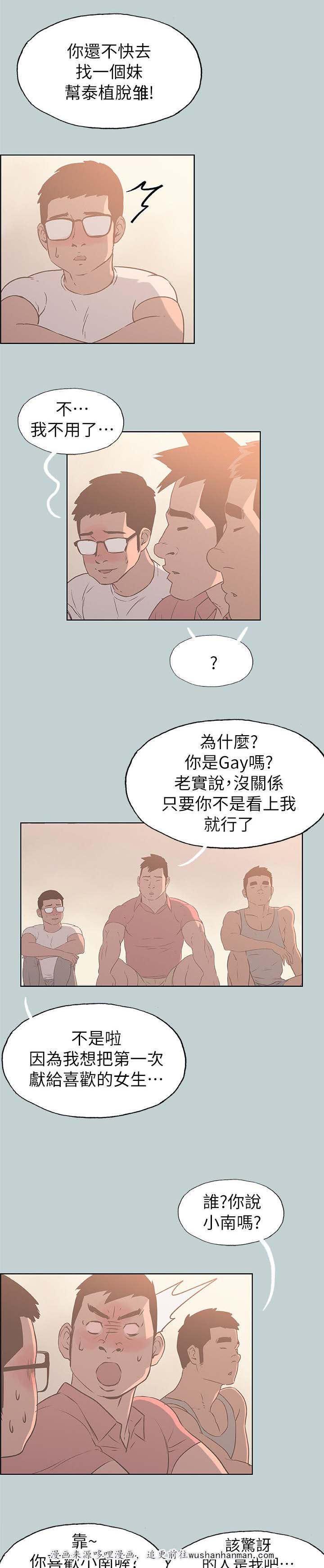 恋花温泉漫画韩漫全集-第83话搭讪无删减无遮挡章节图片 