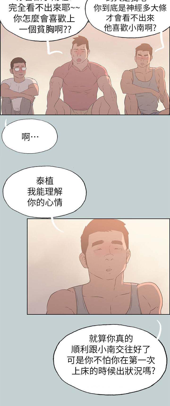 恋花温泉漫画韩漫全集-第83话搭讪无删减无遮挡章节图片 