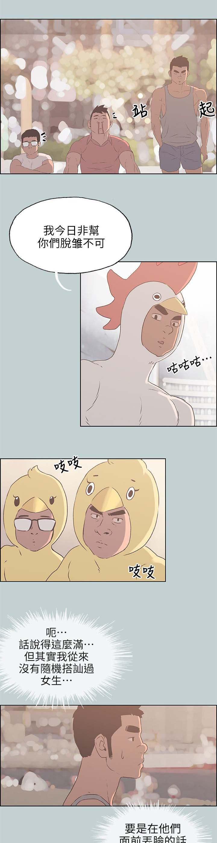恋花温泉漫画韩漫全集-第83话搭讪无删减无遮挡章节图片 