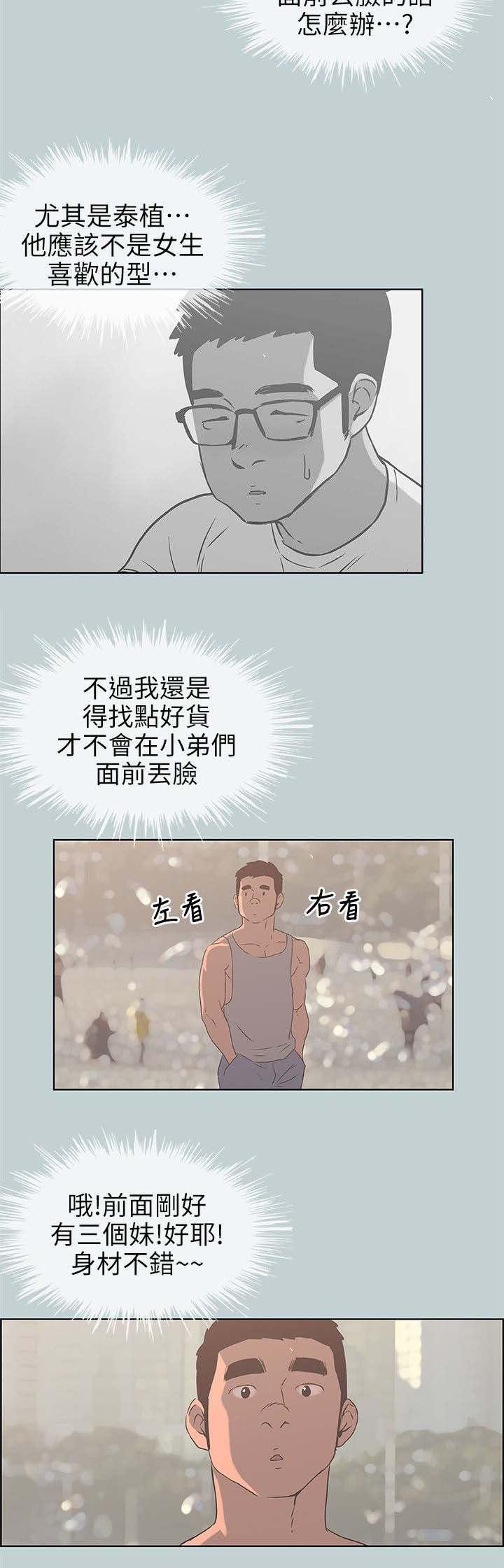 恋花温泉漫画韩漫全集-第83话搭讪无删减无遮挡章节图片 