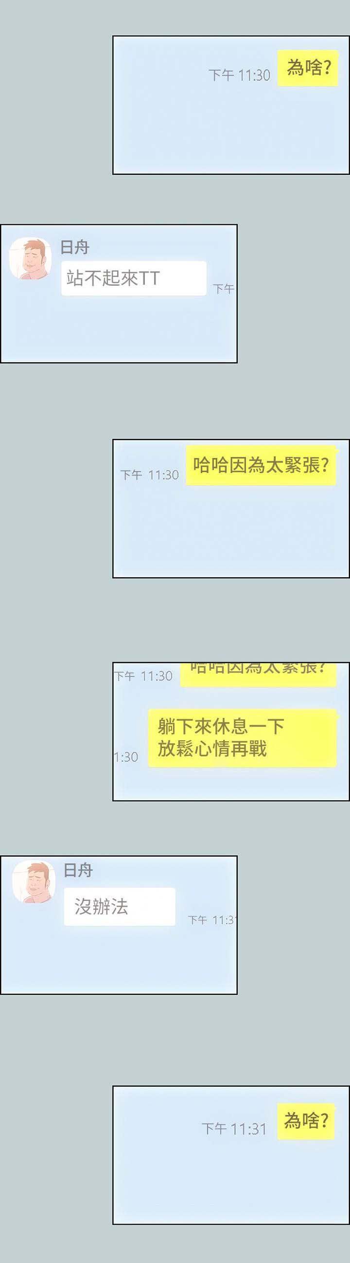 恋花温泉漫画韩漫全集-第86话宝藏男孩无删减无遮挡章节图片 