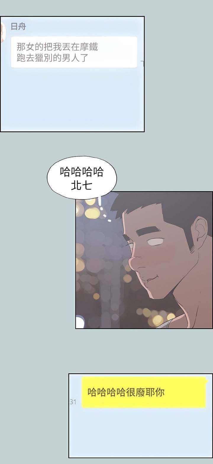 恋花温泉漫画韩漫全集-第86话宝藏男孩无删减无遮挡章节图片 